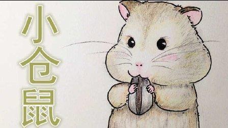 小葩手绘手绘小仓鼠小葩教你学画画彩铅画教程