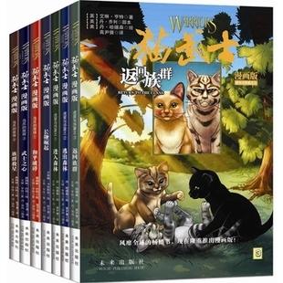 猫武士漫画版(全7册猫武士长鞭崛起,乌爪的旅程三部曲,虎星与莎夏三