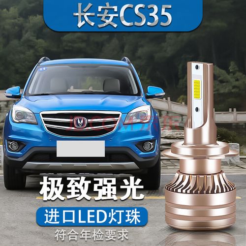 适用12-19款长安cs35 plus改装led大灯远光近光雾灯车灯强光亮灯泡