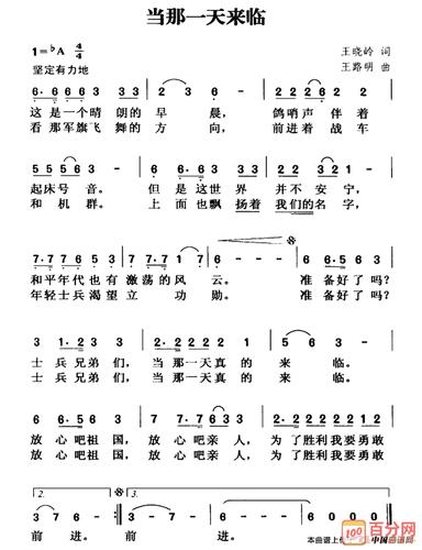 【当那一天来临歌词军歌】当那一天来临乐谱及歌词