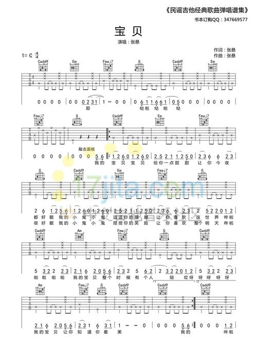 张悬宝贝吉他谱简单版宝贝张悬简化版