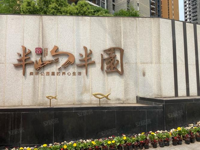 半山半园,青山北路90号-重庆半山半园二手房,租房,房价-重庆安居客