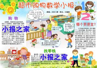 一年级关于购物的手抄报 一年级手抄报