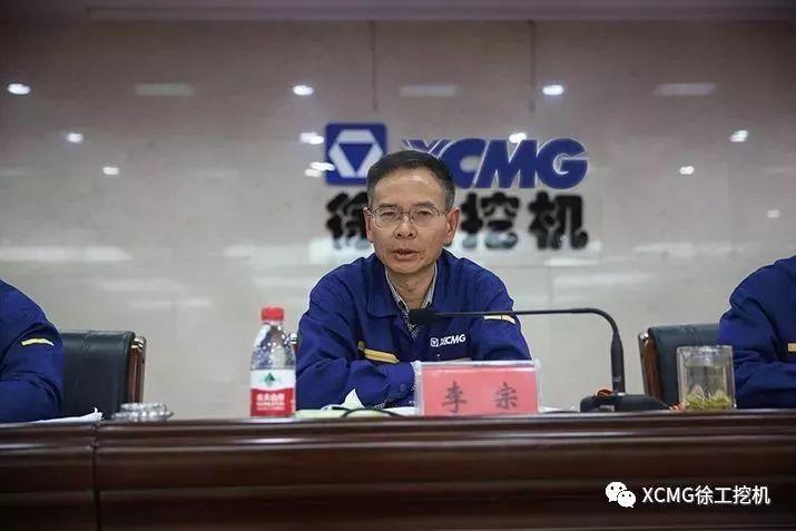 徐工集团副总经理,事业部总经理,党委书记李宗发表讲话