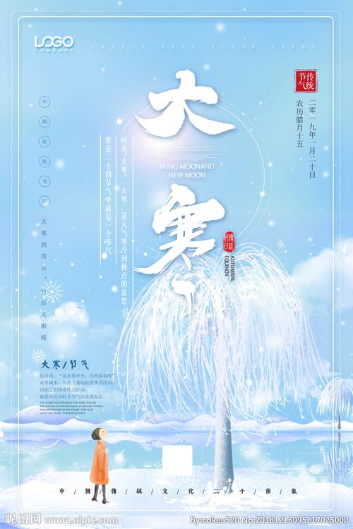大寒图片