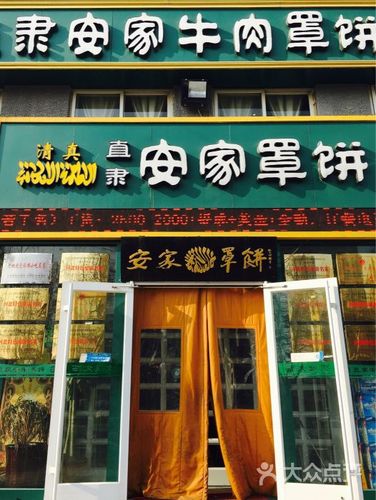 直隶安家罩饼-总督署店图片 - 第19张