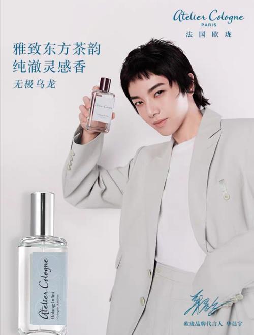 法国欧珑香水官宣新代言人:华晨宇今日入会有礼