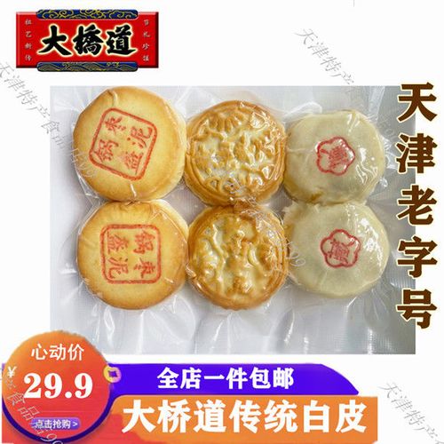 天津特产大桥道白皮糕点500g*1枣泥豆沙百果传统老八