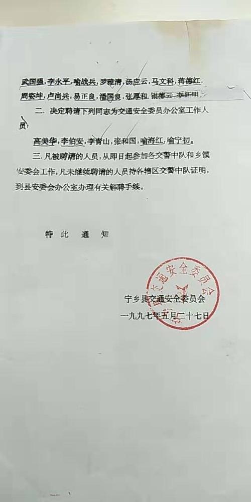 宁乡市夏铎铺乡镇专职交通安全员十余年维权无果