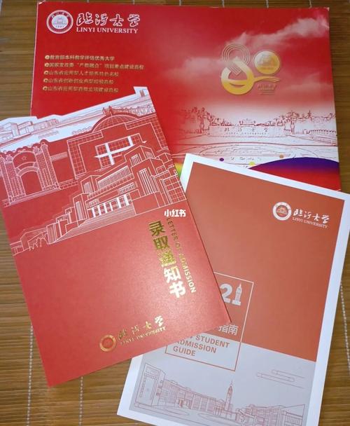 山东专升本临沂大学录取通知书_录取通知书_专升本_网课_教育_教育