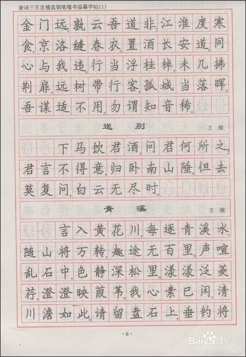 楷书硬笔书法教程