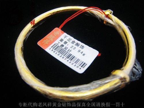 金手镯老凤祥千足金