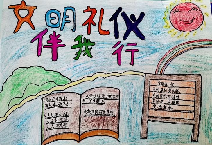 现代学校美术社团"文明礼仪绘画作品展"