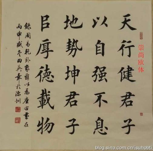 [转载]田英章—天行健君子以自强不息