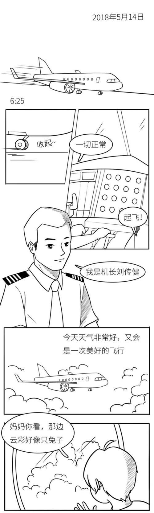 机长的简笔画步骤