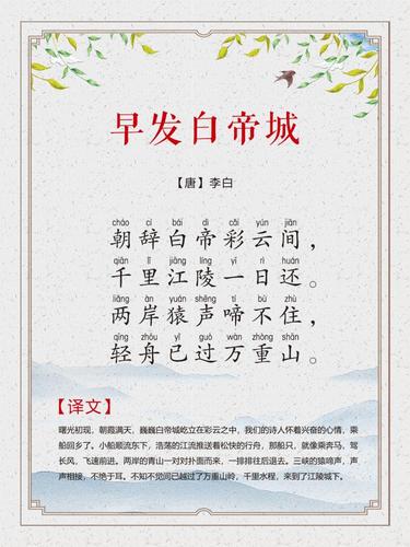 32|三年级(上):《早发白帝城》唐11李白-喜马拉雅