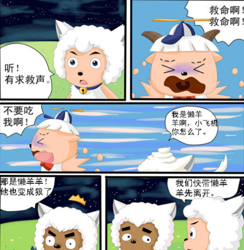 当羊变成了狼,喜羊羊最冷静,沸羊羊哭了,唯独懒羊羊浑然不知!
