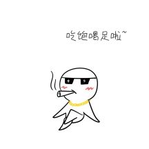 吃饱表情包1
