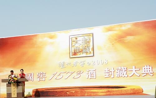 泸州老窖举行2010国窖1573酒封藏大典