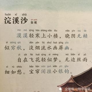 秦观 浣溪沙