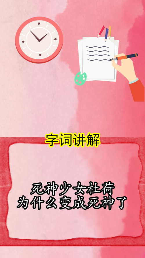 死神少女杜荷为什么变成死神了你听懂了吗