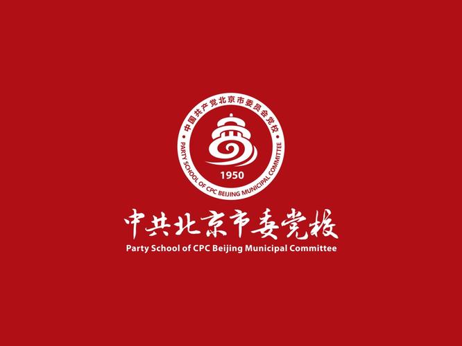 北京市委党校标志设计-logo设计作品|公司-特创易·go