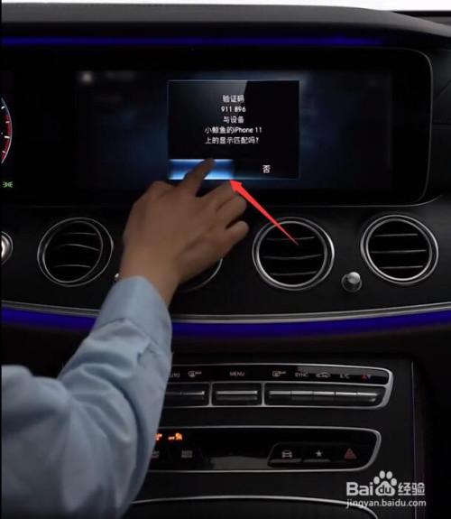 奔驰e260蓝牙连接图解
