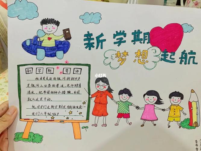 新学期,你好!主题手抄报_手抄报_文化_阅读