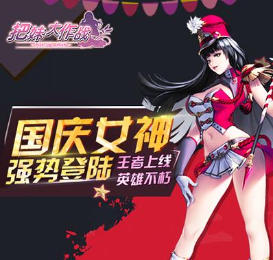 《把妹大作战》博学若风开服公告