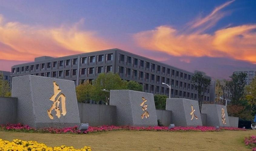 南京大学和厦门大学哪个好?为什么?