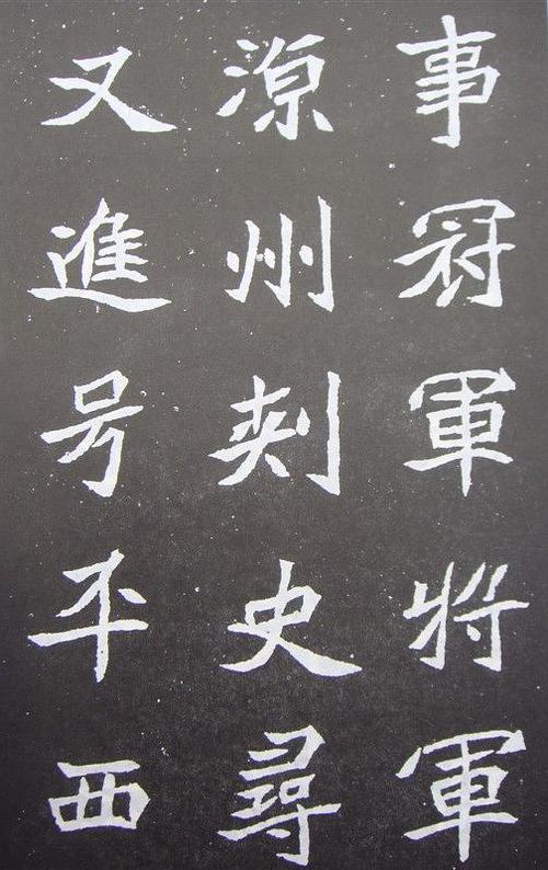 瓶子里的肖邦的相册-北魏-元诠墓志