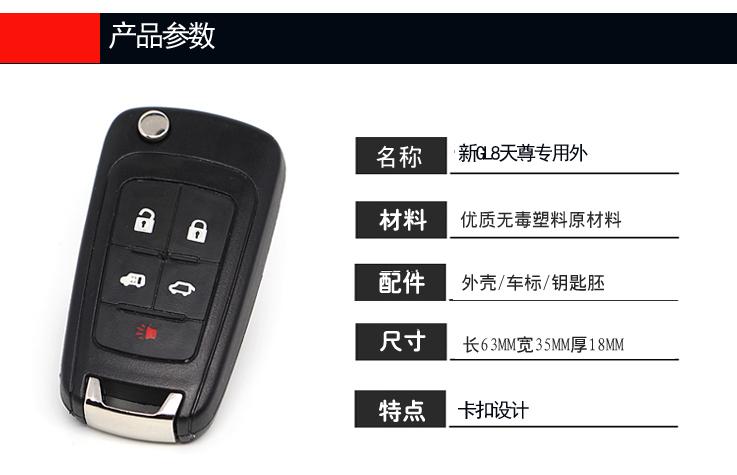 2032电池 品牌: worms 商品名称:worms   别克新gl8智能折叠钥匙壳