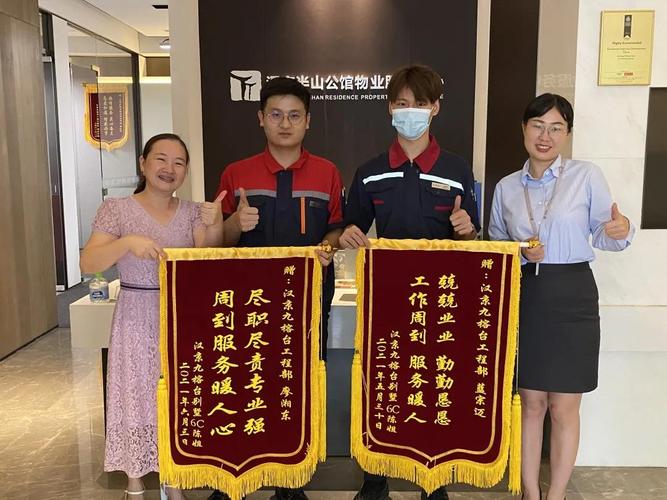 团队送上锦旗,以表扬汉京物业伙伴心系业主,尽力提供高品质服务的精神