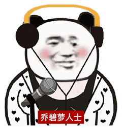 熊猫头动态表情包|去找你的路上