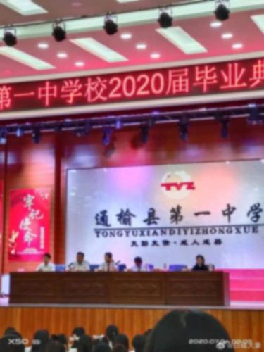 通榆一中举行2020届高三毕业典礼