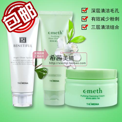 正品韩国维娜化妆品深层清洁组合套装三层三重清洁套叶玫香
