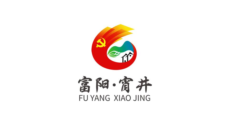 富阳宵井党建logo设计