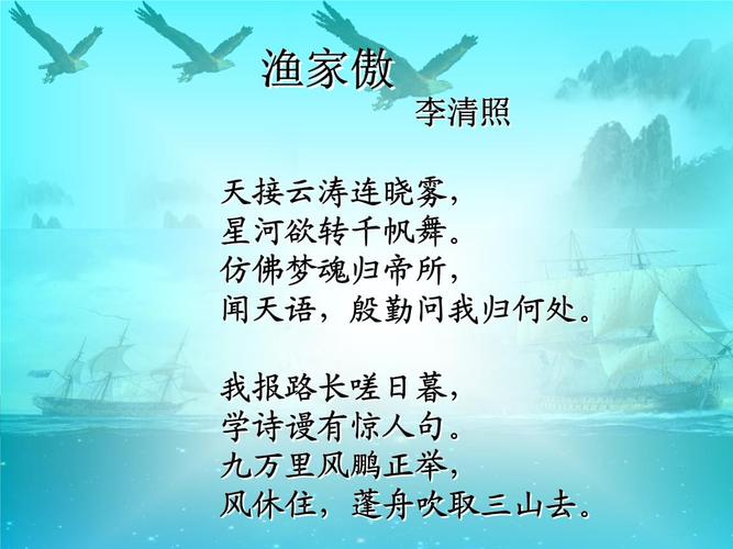 八年级语文渔家傲李清照.pptx