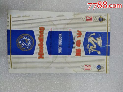 小白龙,烟标/烟盒_第1张