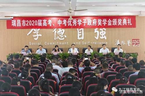 瑞昌市举行政府奖学金颁奖典礼,奖励优秀高考,中考