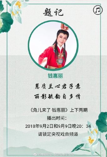 惠星时空-越剧钱惠丽论坛:#钱惠丽[超话]##角儿来了#.