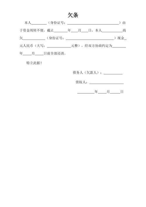完整欠条范本