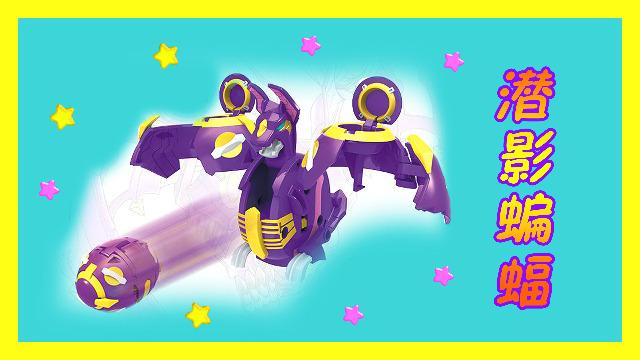 爆兽猎人之潜影蝙蝠爆兽蛋瞬间爆裂变形