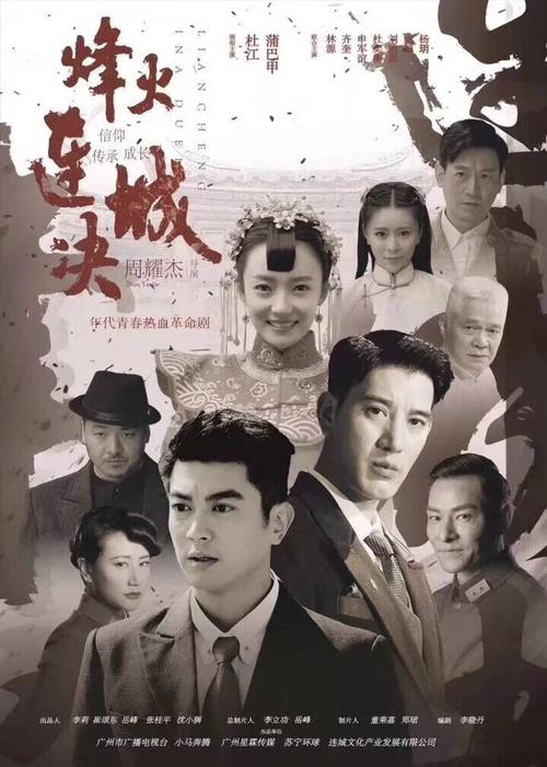 《烽火连城决》热播 实力小花林源表现获赞