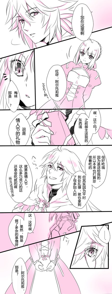 ha84no_) 翻译: @跑单的刺客  背景:梅林与阿尔托莉雅