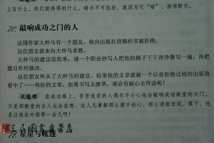 正版 小故事大道理大全 人生哲理枕边书 幽默哲学成功