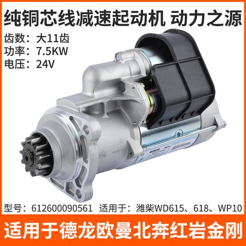 适用于潍柴减速起动机启动马达24v货车豪沃德龙红岩金刚欧曼北奔