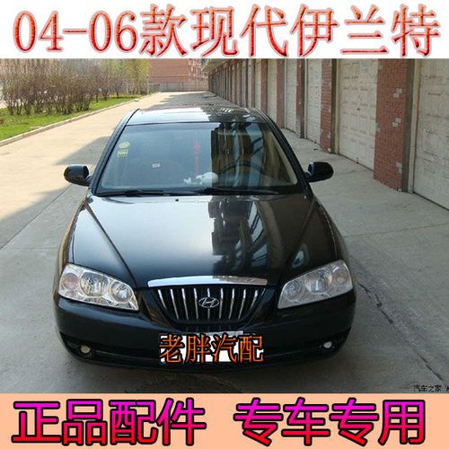 北京现代2006款,北京现代2021款 适配北京现代老款04/05/06/07款伊兰特前保险杠后保险
