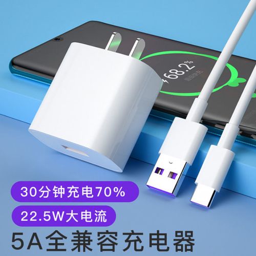 华为mate30充电头,华为p30充电器头 5a手机充电头22.5w超级快充适用华为mate30/40oppo闪