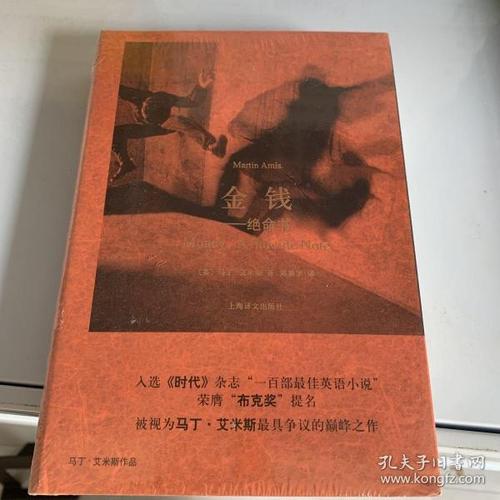 金钱:绝命书